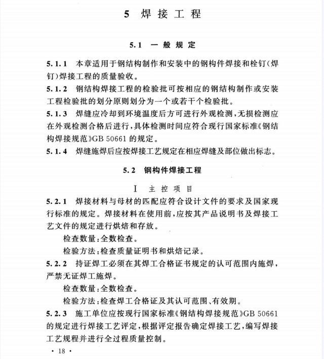 详解：GB50205-2020钢结构工程施工质量验收标准，科学规范重实操