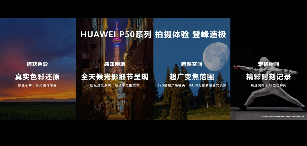 华为 P50 系列发布“初春系”配色，再定义高端设计