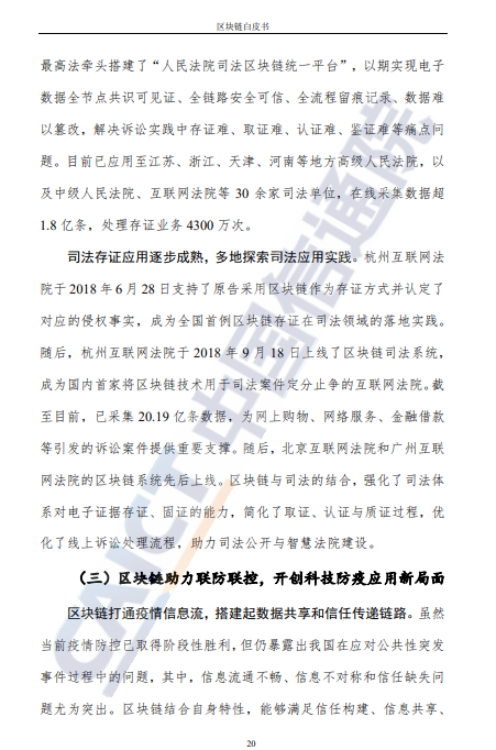 转｜数据报告：《区块链白皮书》（2021）