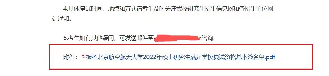 22考研第一志愿上线名单！43所院校已经公布