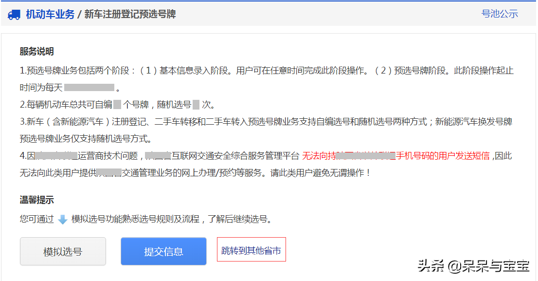 新车预选机动车号牌办理流程及注意事项