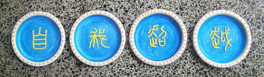 四川天府新区南湖小学“第二届蛋糕盘上的书法作品”比赛圆满结束