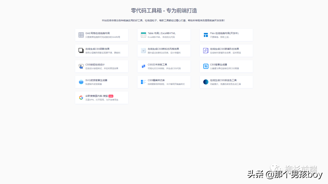 有了這些前端css工具，我下班都更早了