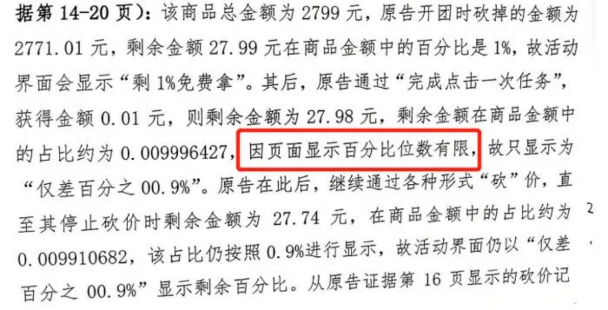 帮忙点一下，还差一分钱！律师状告拼多多，背后砍价套路被揭晓