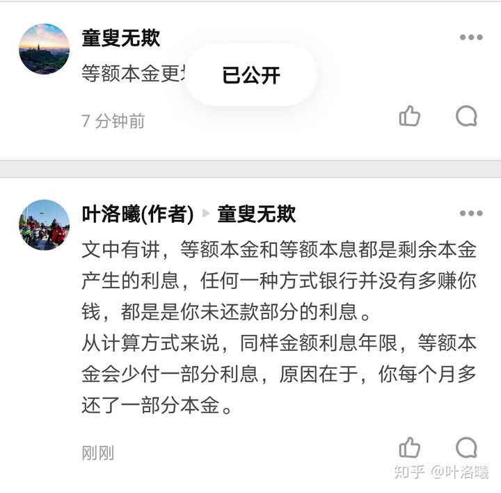 30年的房贷利息几乎等于本金，你是怎么看的？