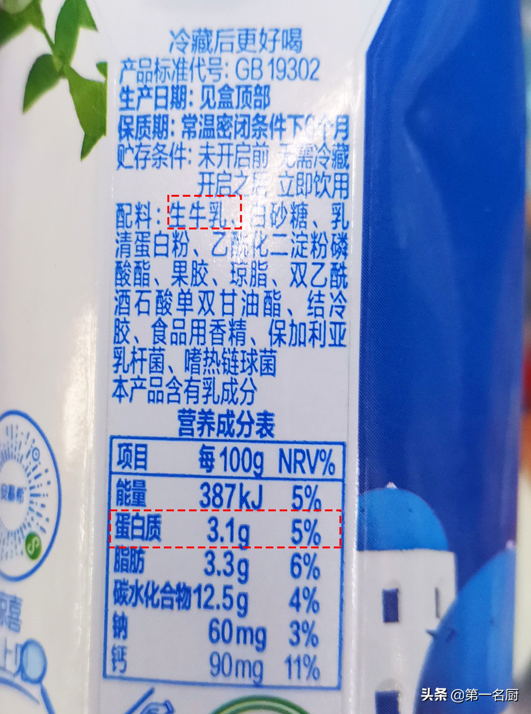 2,看营养成分表:每100克酸奶蛋白质含量