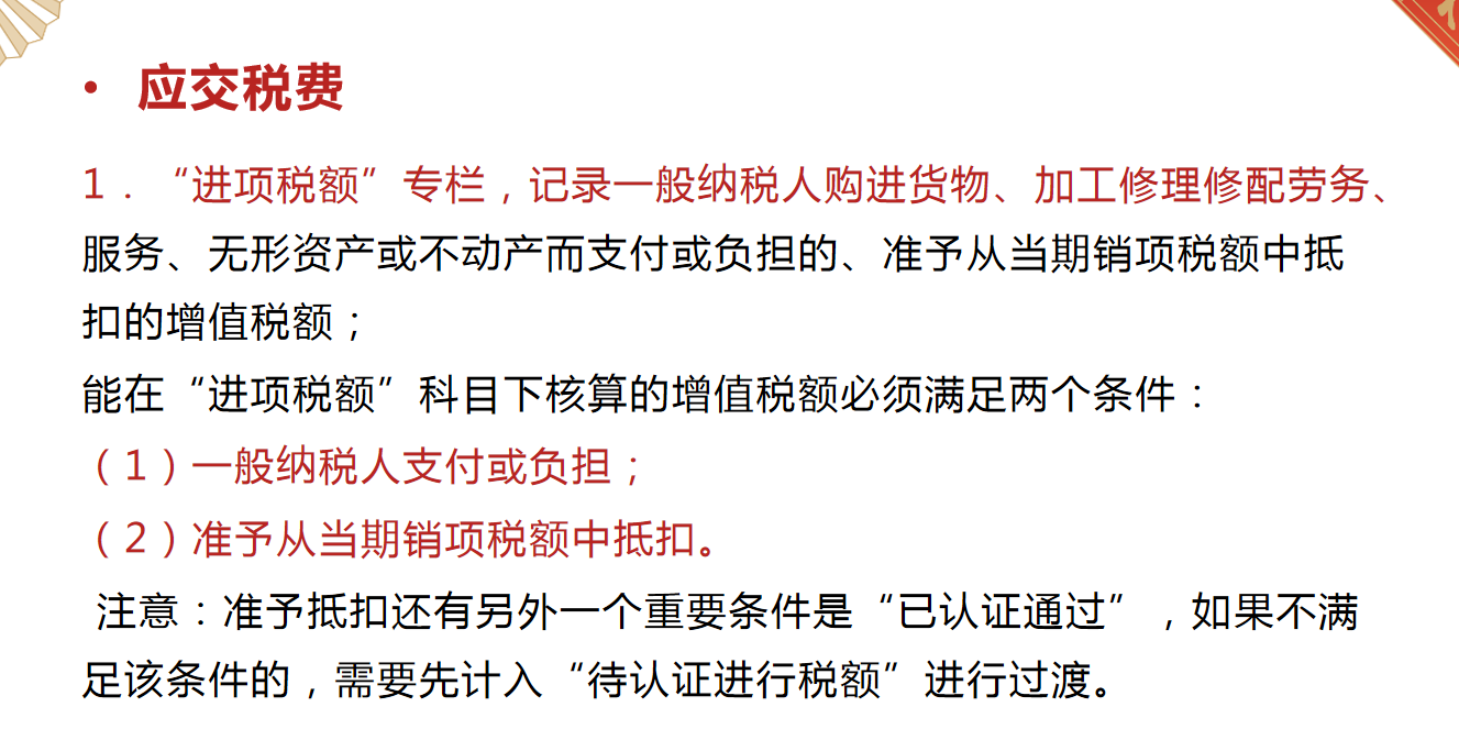刘会计把增值税的账务，处理得头头是道，连老板都佩服不已