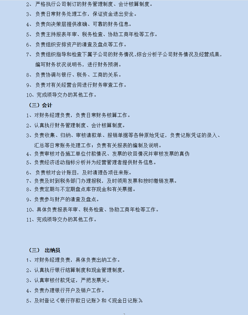 财务工作流程复杂难管理？看完总监新做的制度规范流程，真心佩服