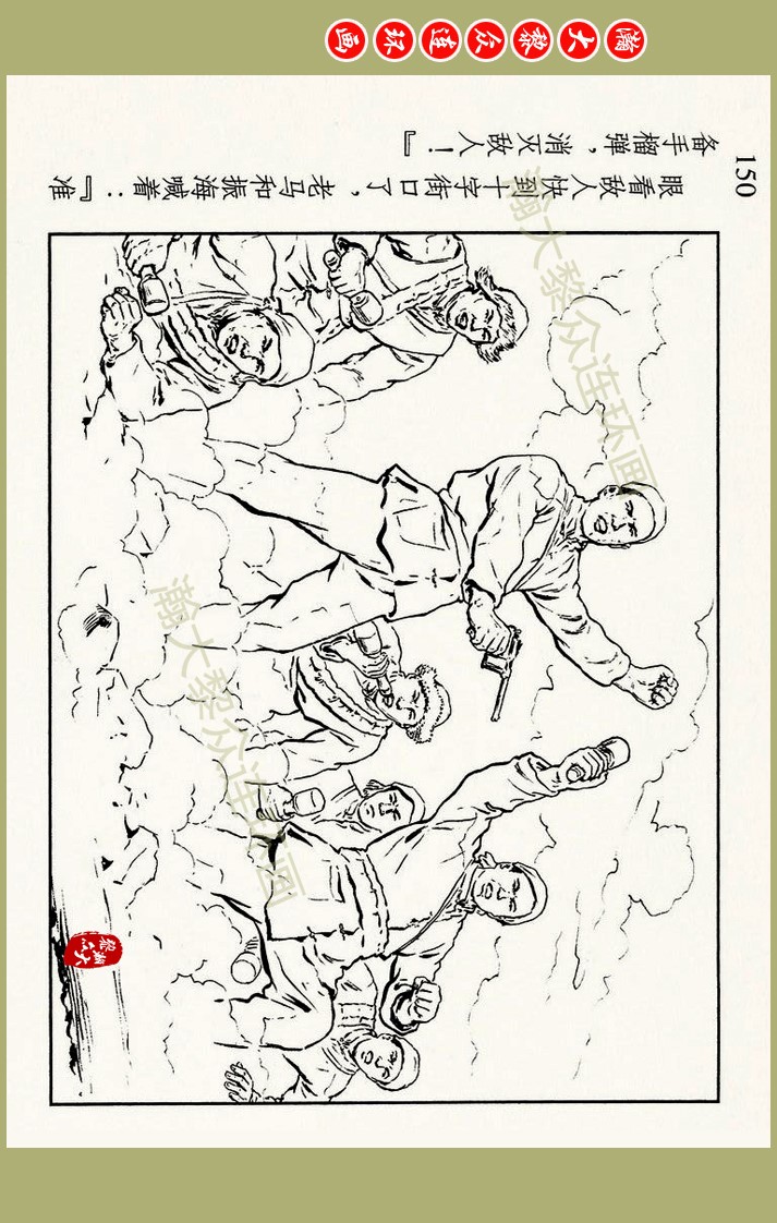 瀚大黎众｜上人美版抗日战争名家精品连环画《一支区小队》罗兴绘