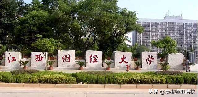 江西财经大学全国排名（东北财经大学pk江西财经大学）