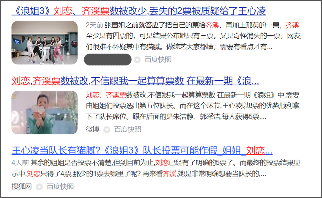 别给王心凌泼脏水了，浪姐刘恋消失的1票与她无关，齐溪仅自投1票