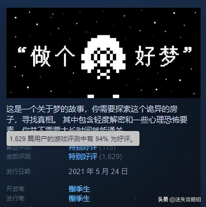 steam做个好梦游戏攻略（国产免费做个好梦解密游戏）  第2张
