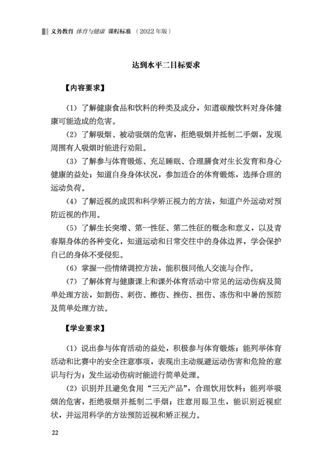 先睹为快！2022年版义务教育体育与健康课程标准