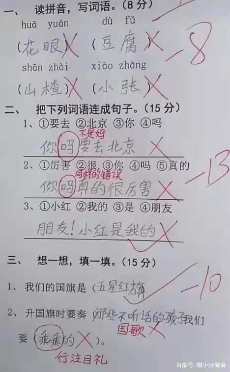 “老师更绿了”，小学生倒数第一试卷走红，老师气得直跺脚