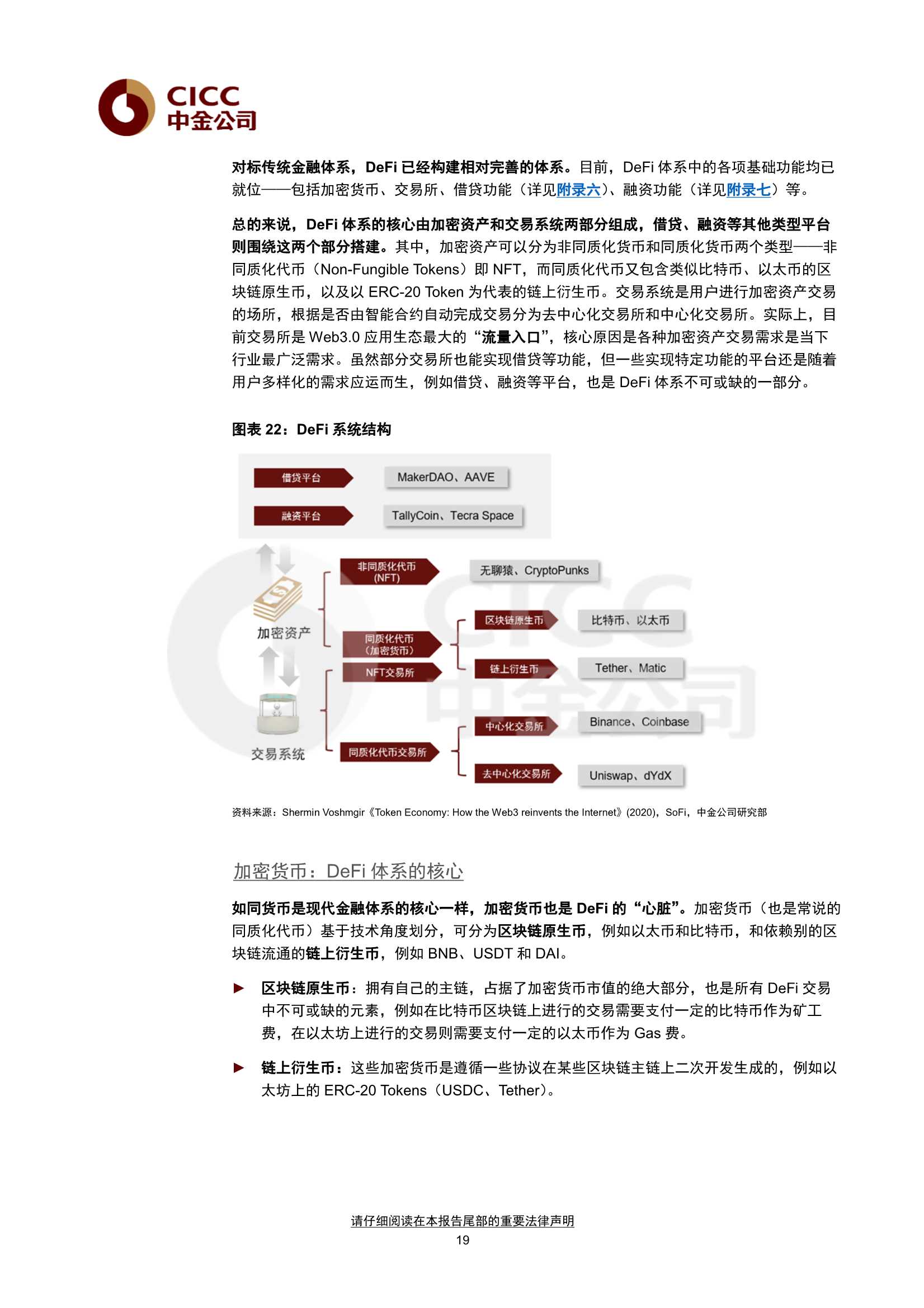 Web3.0：新范式开启互联网新阶段深度研究（元宇宙系列）