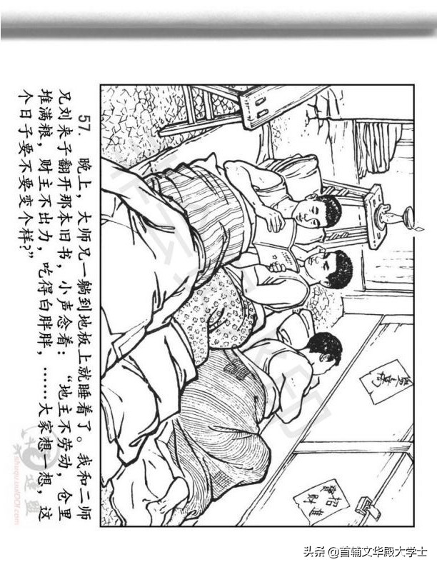 连环画《闪闪的红星》