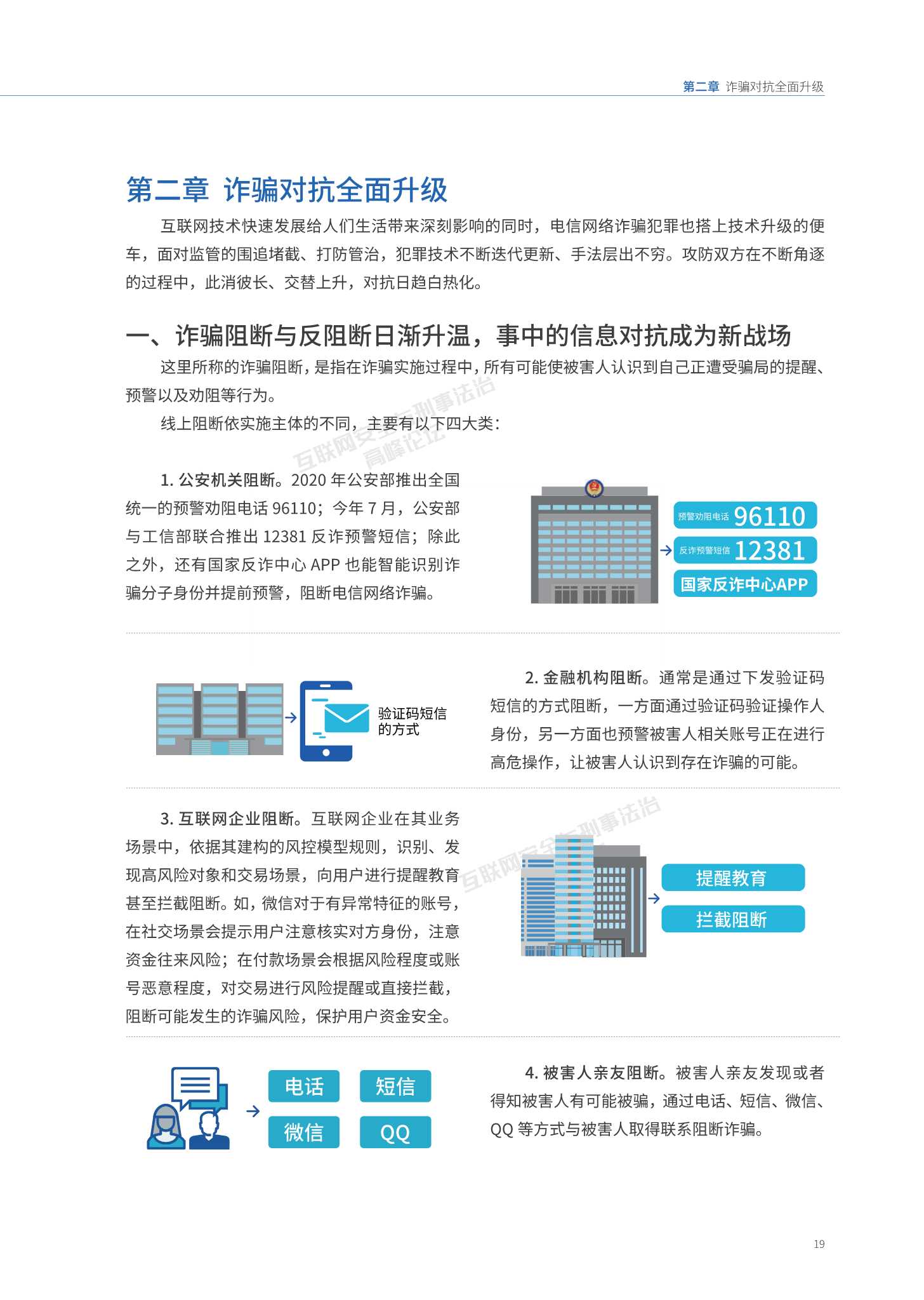 腾讯：2021年电信网络诈骗治理研究报告