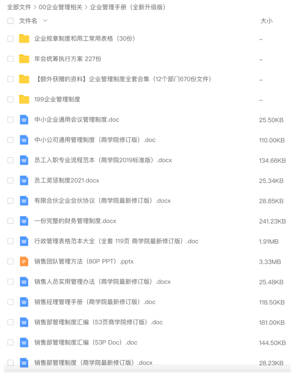 公司财务管理规章制度，内容非常全面，流程非常详细，可直接套用