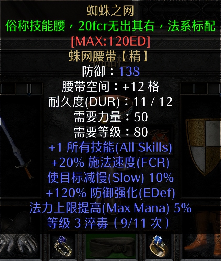 暗黑2死灵法师毕业装备，这次是真毕业，不过难度有点大