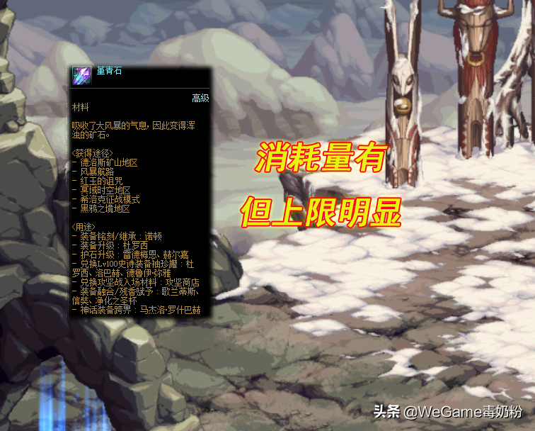 DNF：110级常用的4种材料！平民可提前备好，堇青石也能上榜？