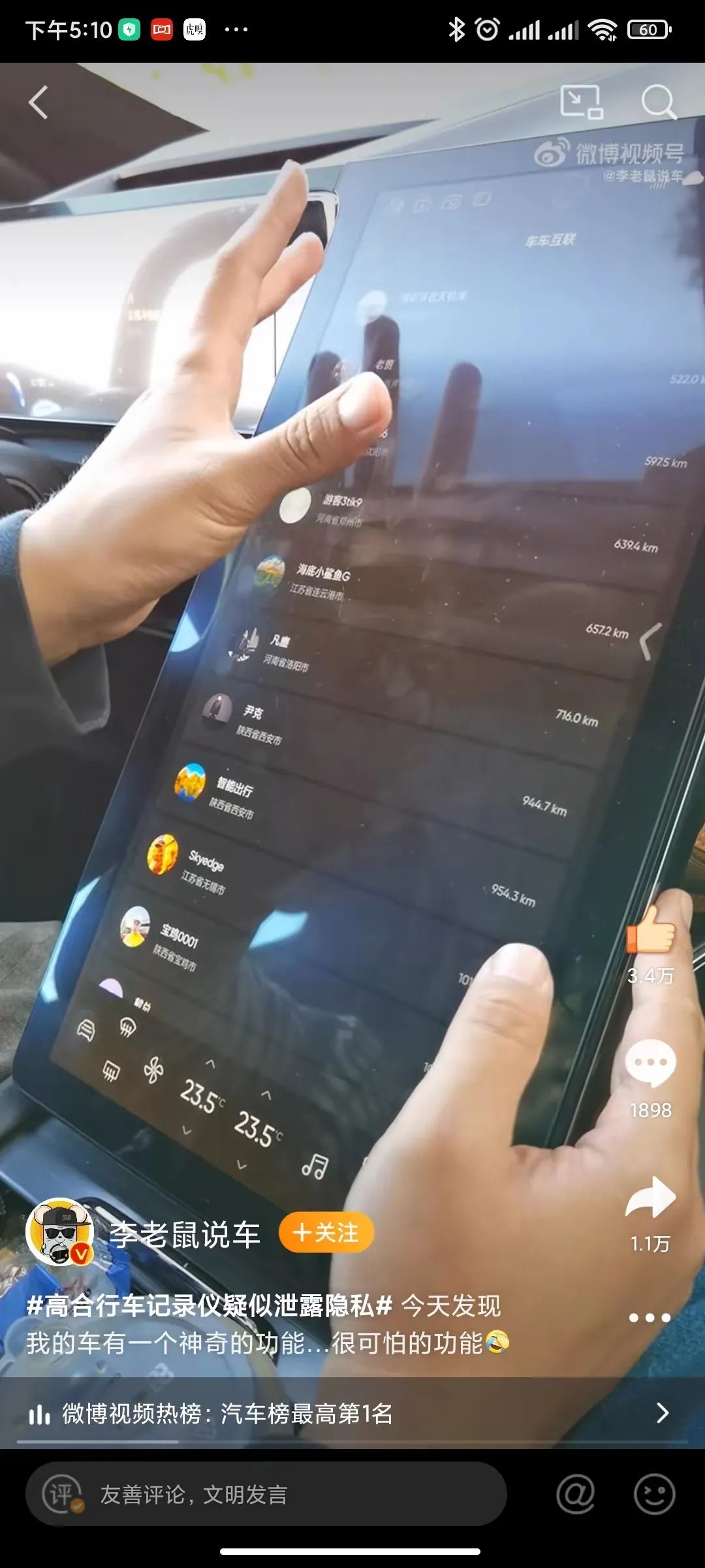 律师激辩高合“车车互联”功能：涉嫌侵犯隐私和违反公共政策