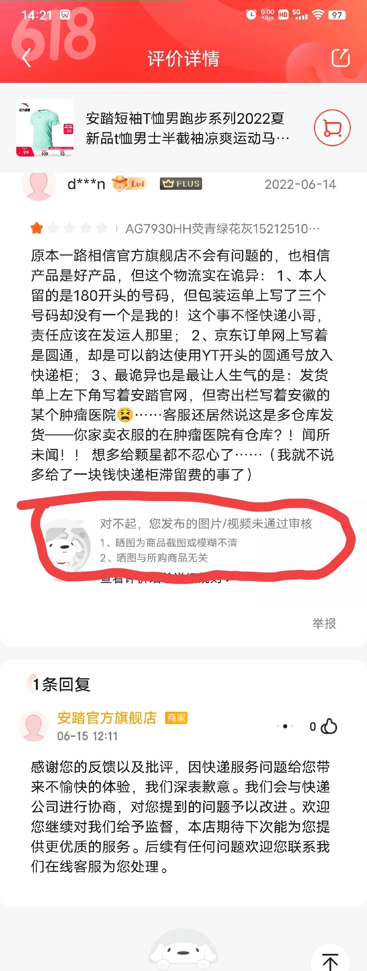 京东安踏旗舰店订单诡异的后续