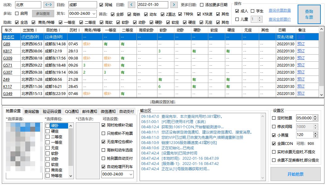 好用的第三方抢火车票软件，有了它从此购票无忧