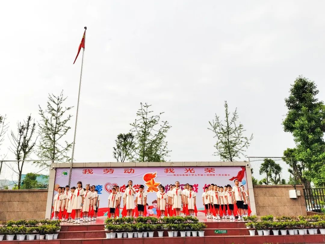 我劳动 我光荣｜成都市双流区彭镇小学举行爱劳动主题升旗仪式