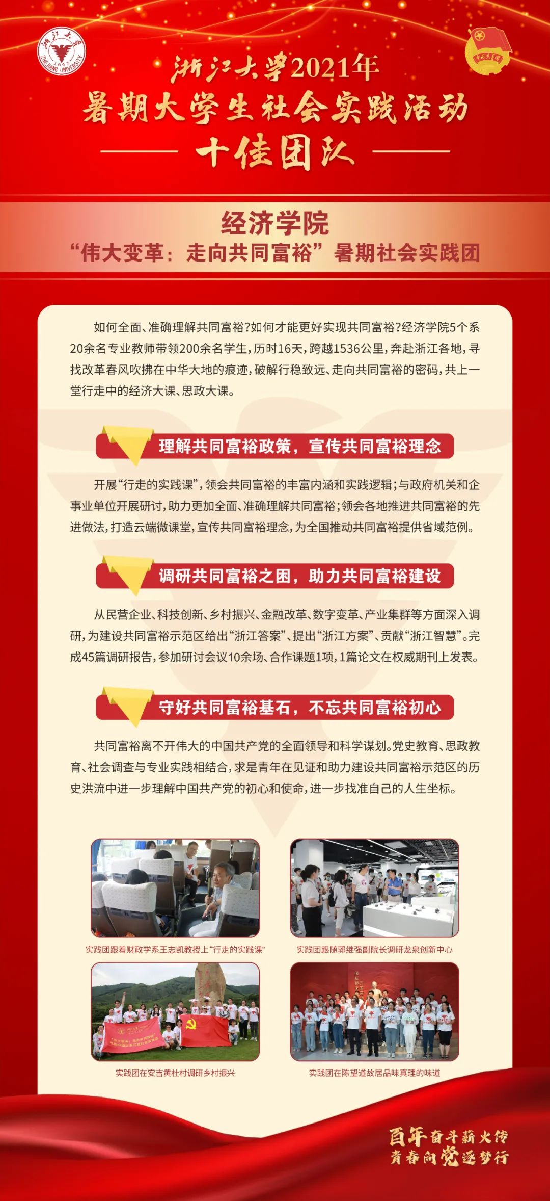 十佳团队！他们用脚步丈量祖国大地