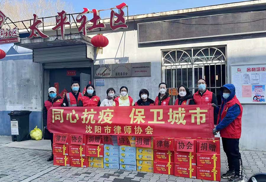 沈阳律师“疫”不容辞 全面开展捐助、普法、志愿服务