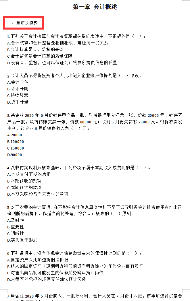 熬了7天！终于把2022年初级会计整理了1200道题，零基础成功逆袭