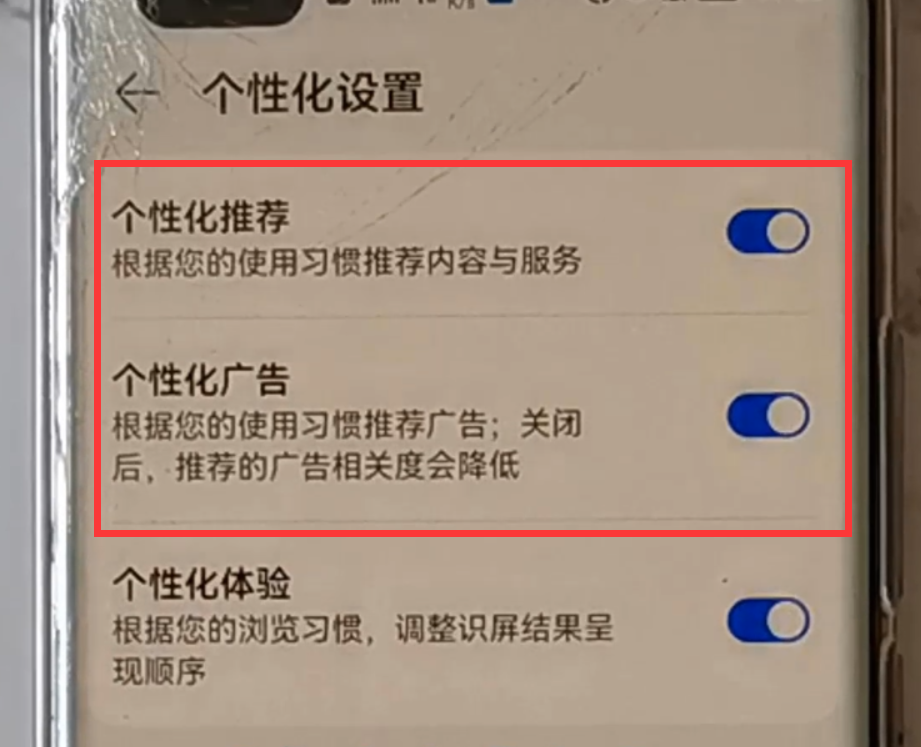 华为手机精品推荐怎么关闭（一看就会的限制广告方法）