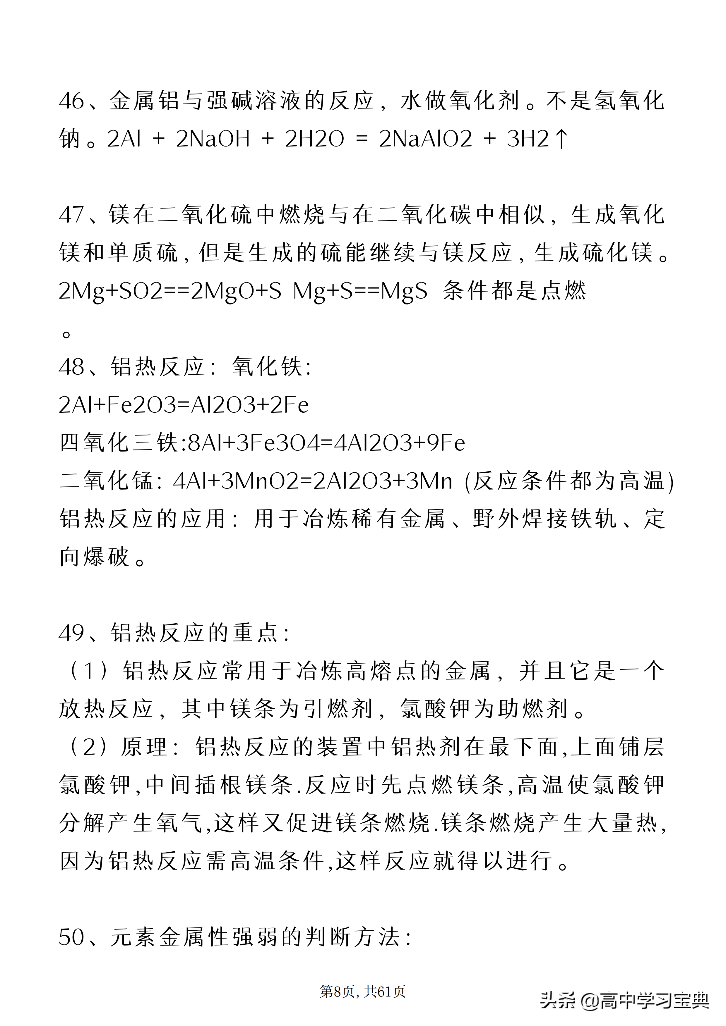 一个月，让高中化学起死回生！300个知识盲点汇总，吃透稳上90+