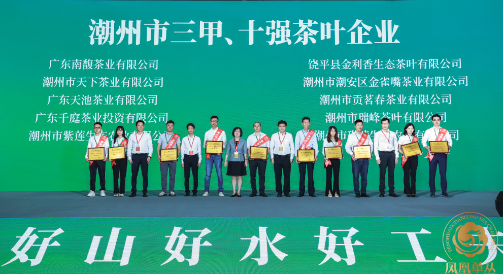 2022潮州工夫茶大会在“中国乌龙茶之乡”盛大举办
