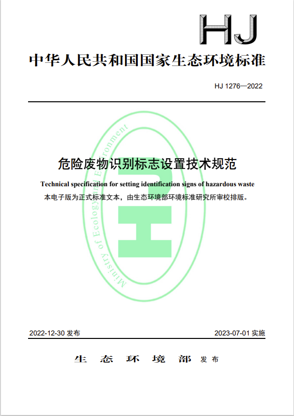 使用危险废物标签打印程序，轻松管理废物信息