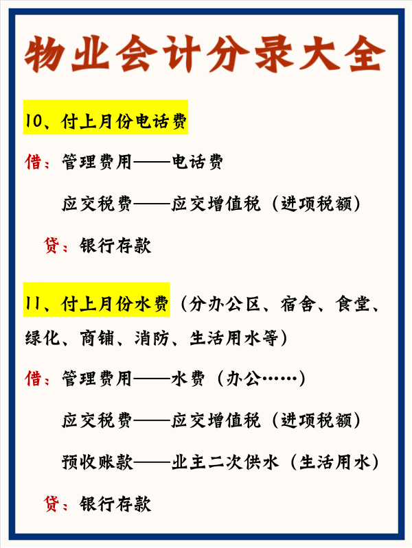 当物业会计3年了，老会计给我的这个秘诀，真是让我受益匪浅