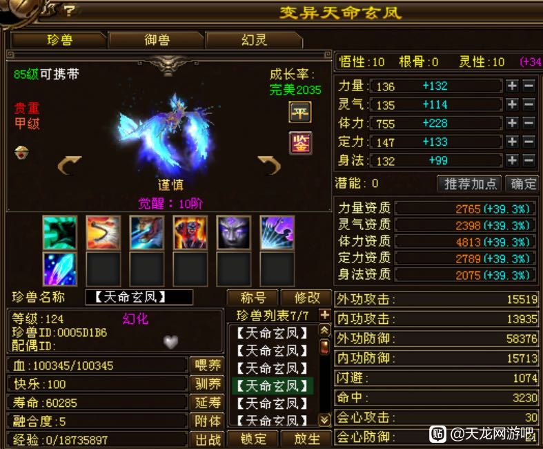 天龙：顶级宝宝收藏家，收藏了156只顶变稀有宝宝，7级号都不换