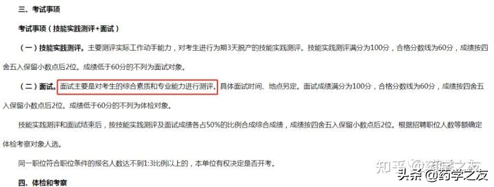 想进医院的看过来-医院药剂科面试合同制备考攻略