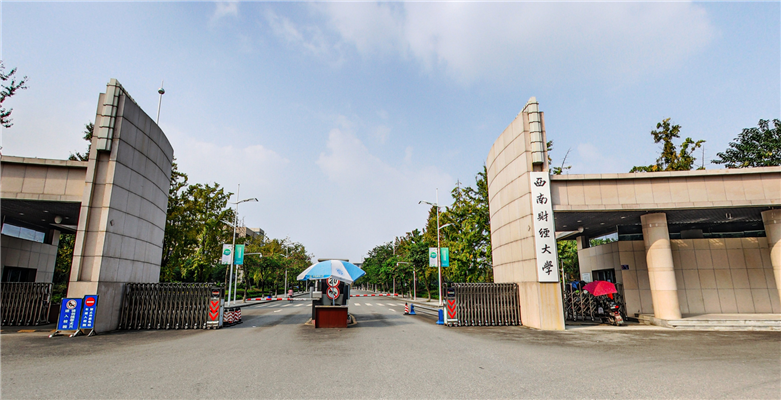 西南财经大学怎么样（西南财经大学在渝录取详解）