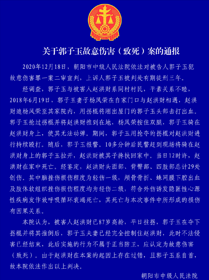 2018年，87岁老人持棍打人反被68岁男子反制致死，法院判决如何？