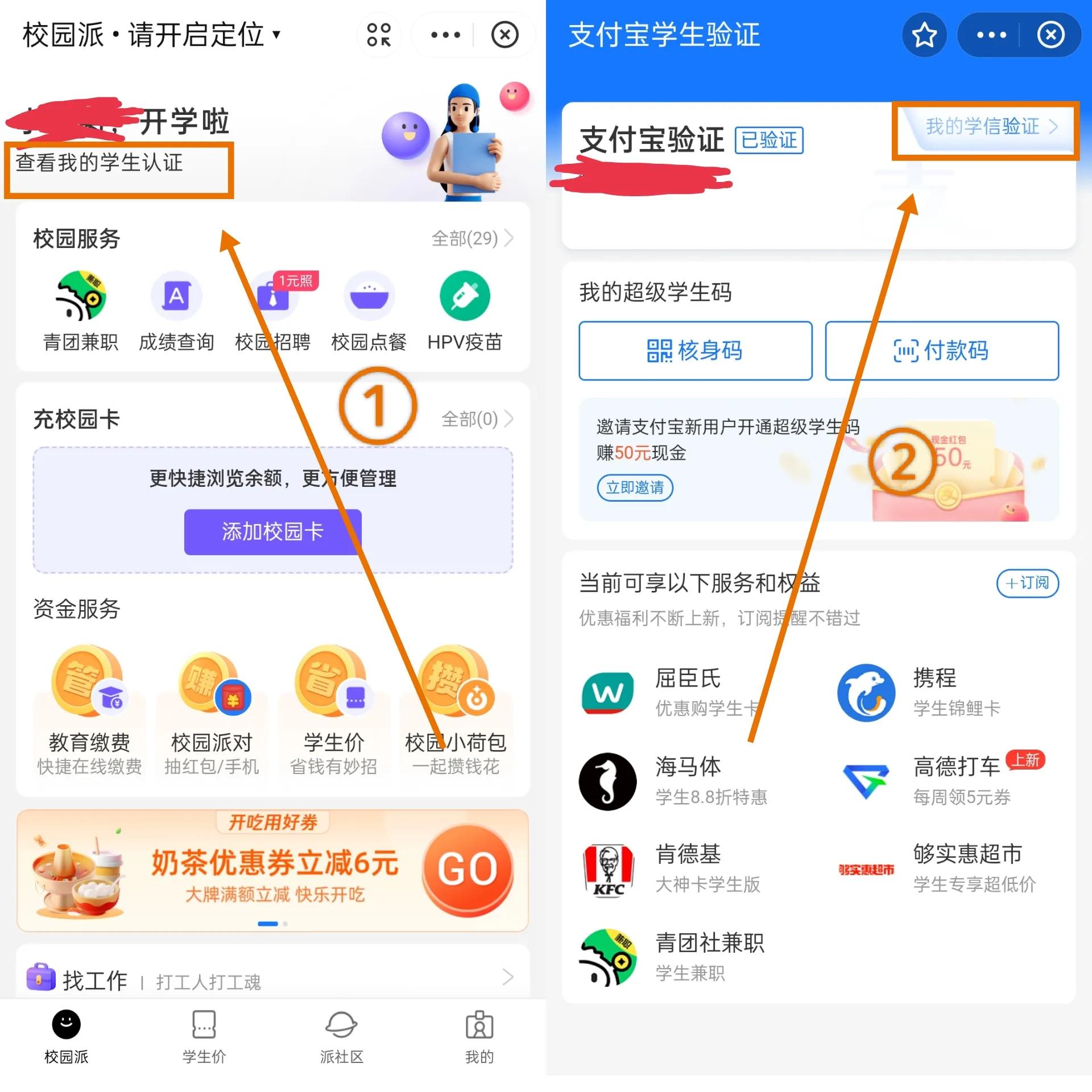 大学生如何使用教育优惠购买天猫数码iPad？