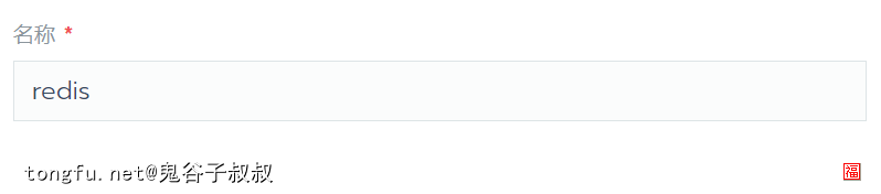 Rancher v2.5.9使用Dockerfile部署Redis服务的方法