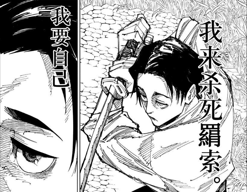 咒术回战174 乙骨忧太决定替五条悟解决羂索 纯爱战神vs蟑螂王 漫画天天看