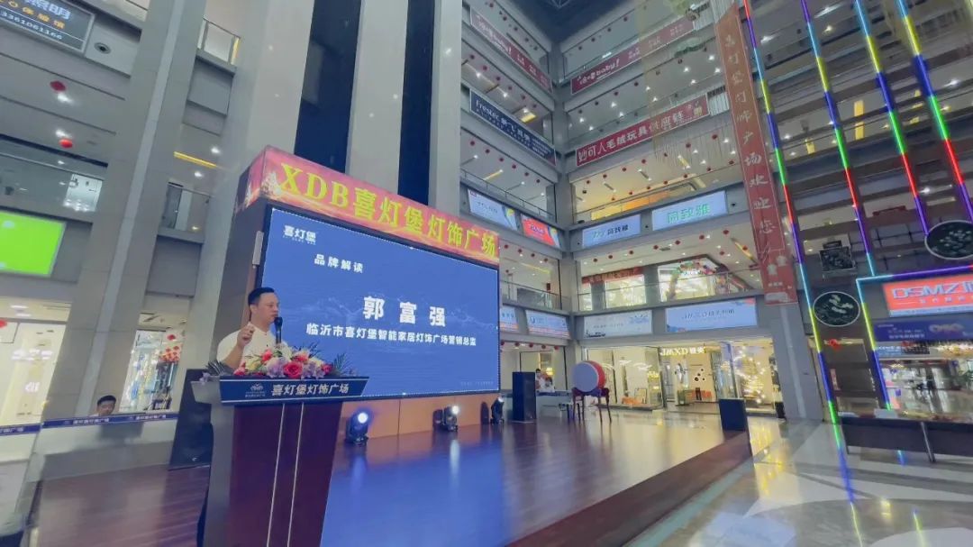终于“灯”到你 喜灯堡智能家居灯饰广场新品发布暨媒体见面会