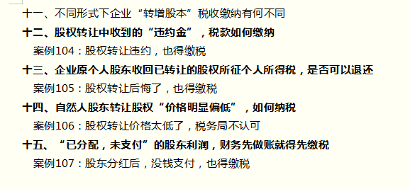 105个税收筹划案例及企业涉税风险防范技巧，能为企业节税85%，赞