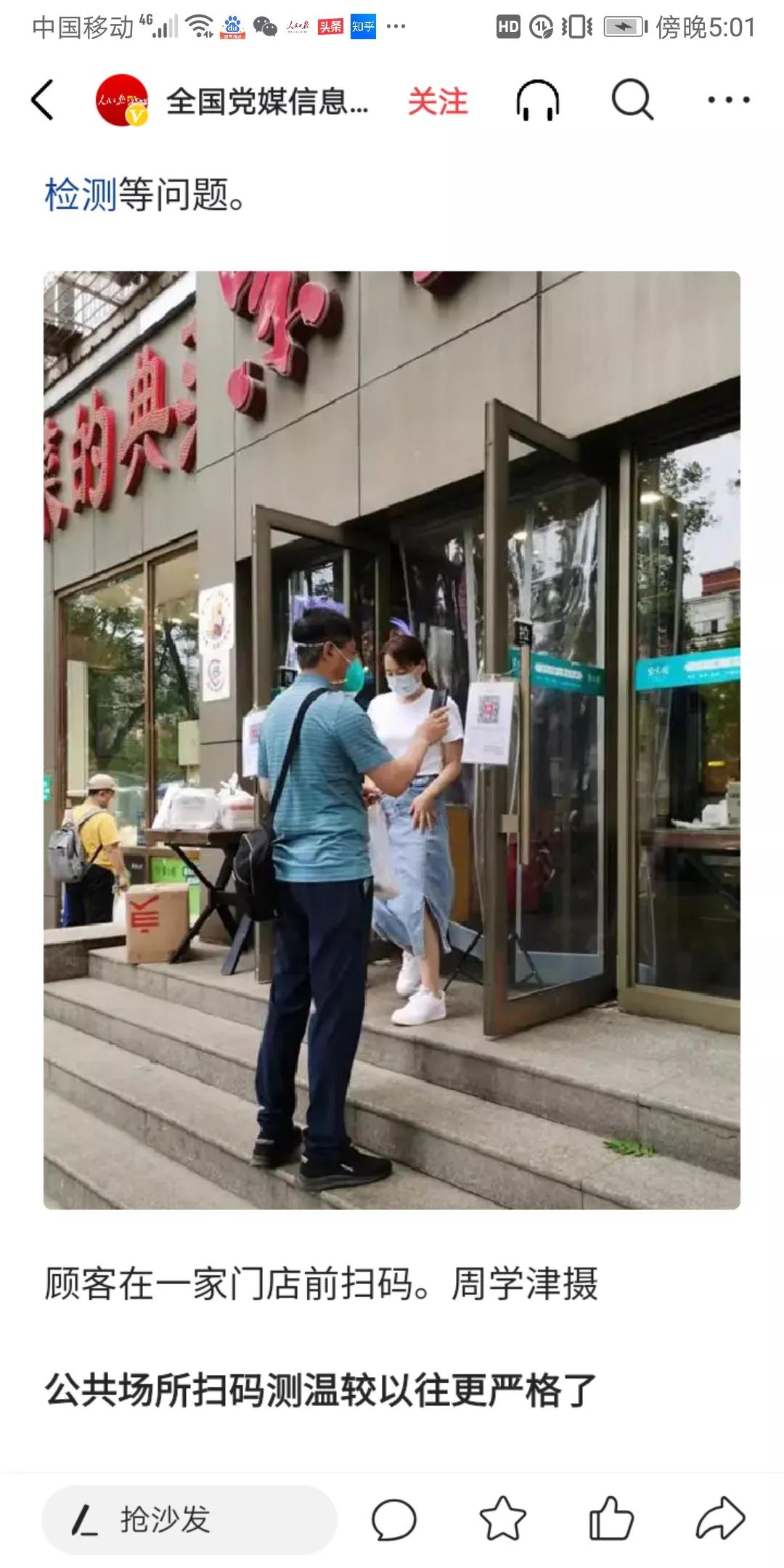 有感于“北京天堂超市酒吧关联257感染者，扫码更严格了”的报道