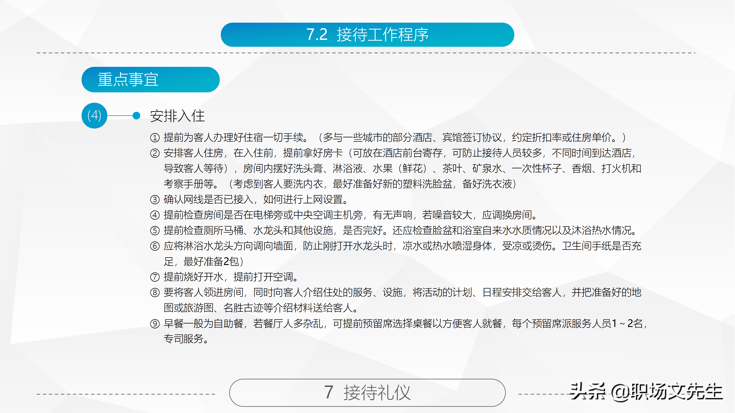 商务礼仪基本原则，84页精美全面商务礼仪常识，拿来直接培训员工