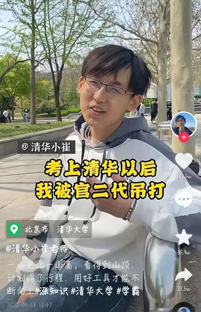 考上清华后，我被官二代吊打，十年寒窗根本拼不过几代人的努力？
