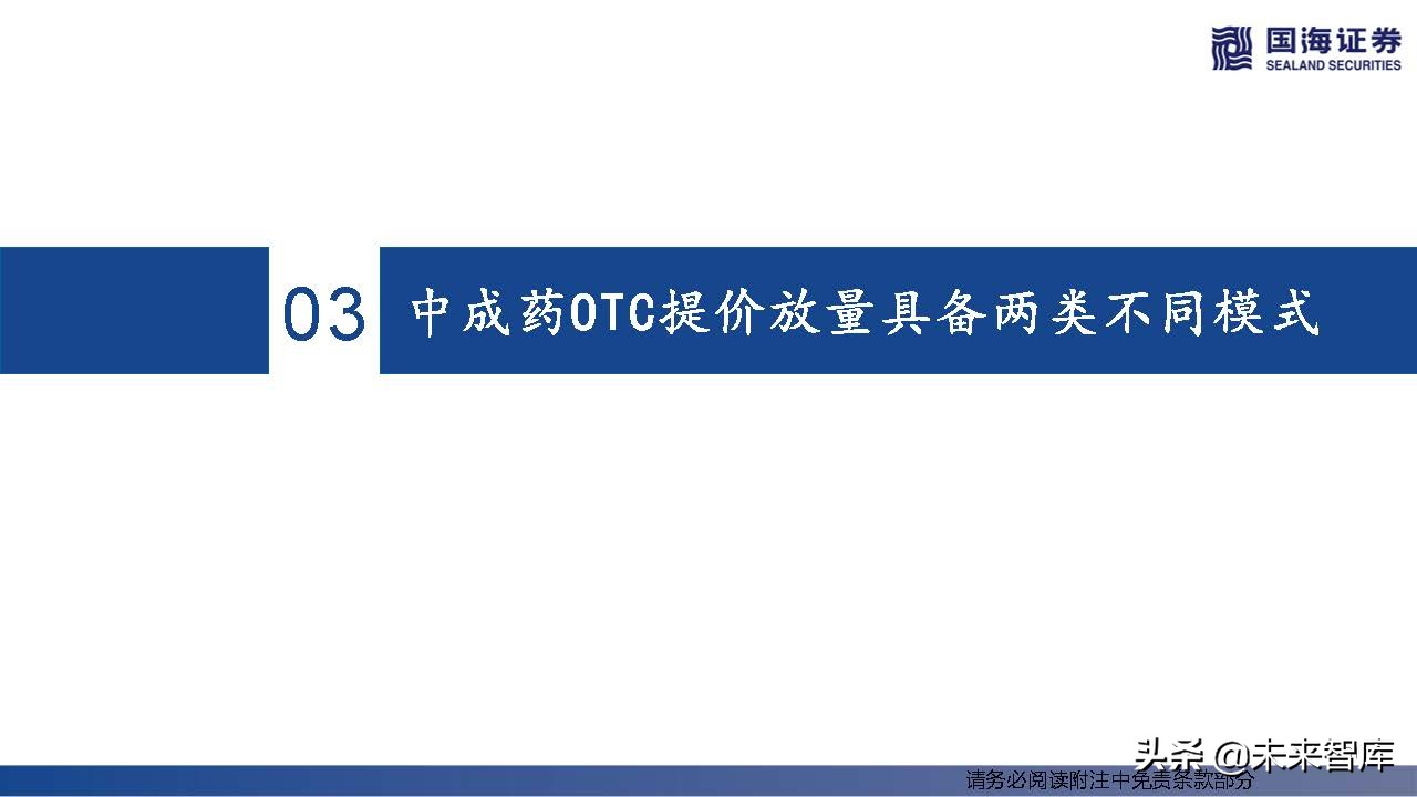 中药OTC行业深度报告：中成药OTC稳步迈入黄金时代