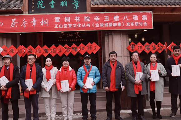 翰墨正山 茶香章桐 |《金駿眉楹聯集》于章桐書院發布亮相